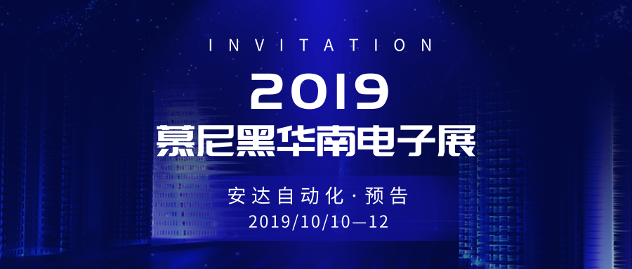 预告 | z6com·尊龙带你畅游慕尼黑华南电子展