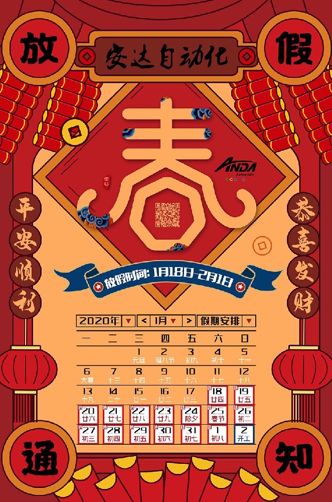 新春快乐 | 2020年z6com·尊龙春节放假安