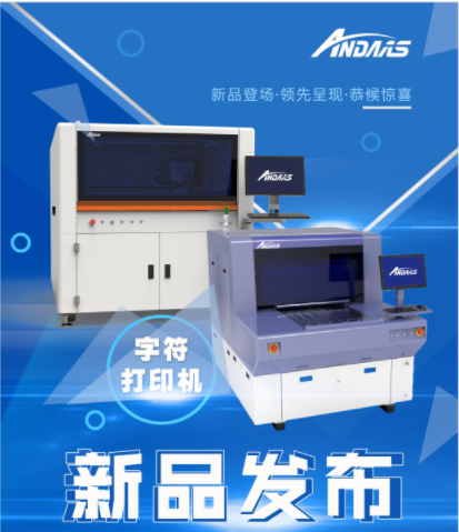 新品发布会|z6com·尊龙字符打印机-精彩亮相