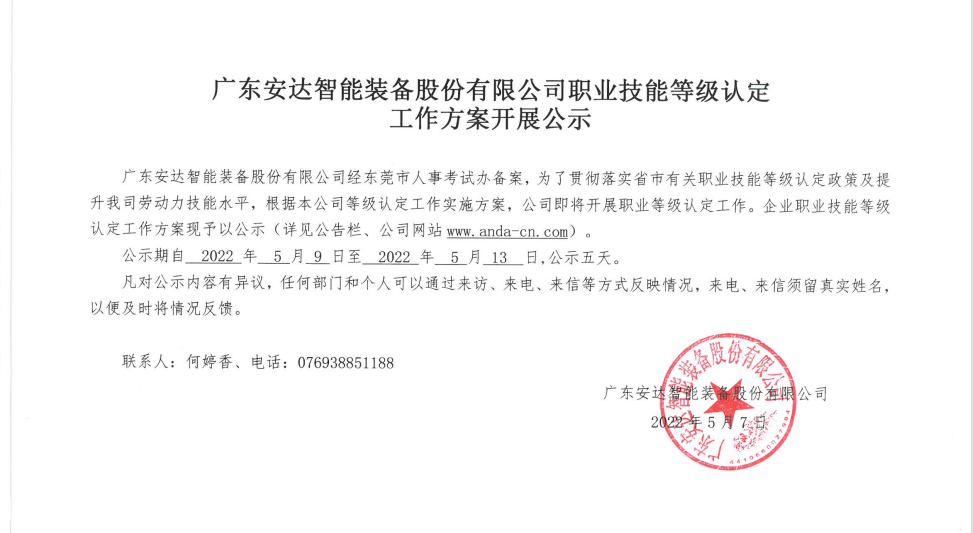 广东z6com·尊龙智能装备股份有限公司职业技能等级认定 工作方案开展公示