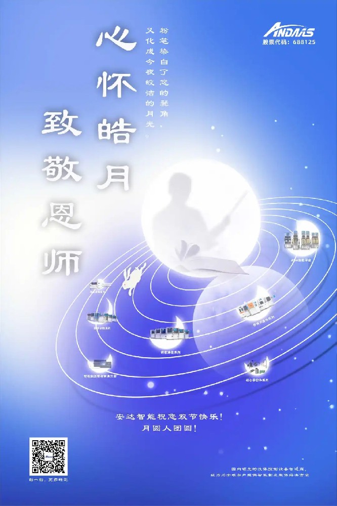 教诲恩难忘，皓月寄长思