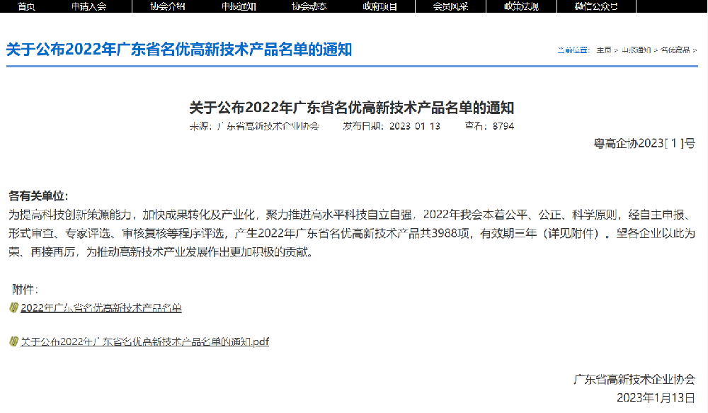 【喜讯】z6com·尊龙智能产品入选“2023年广东省名优高新技术产品”名单
