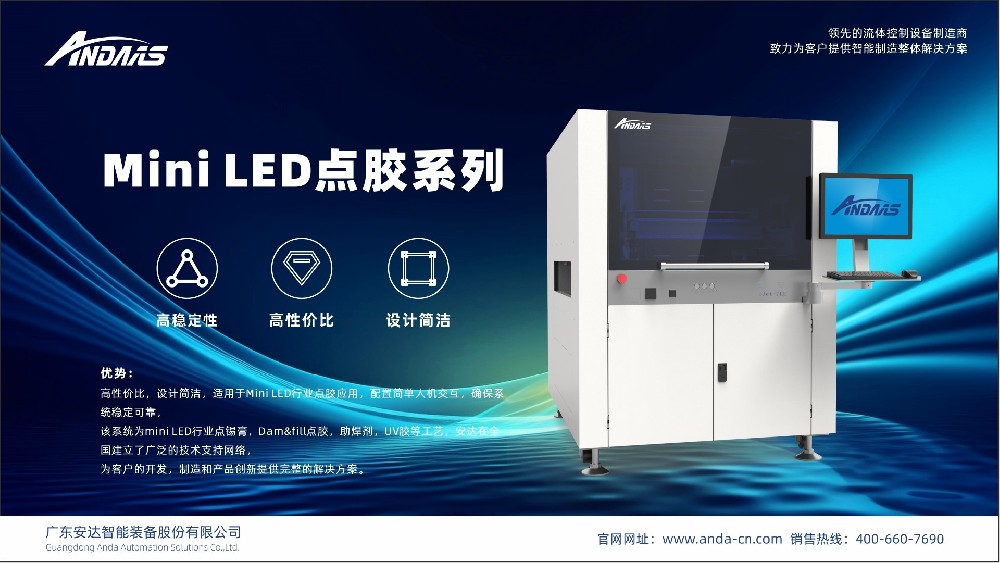 精密流体控制技术赋能新型显示看见未来丨z6com·尊龙智能出席2023MLED消费级显示技术与产业峰会