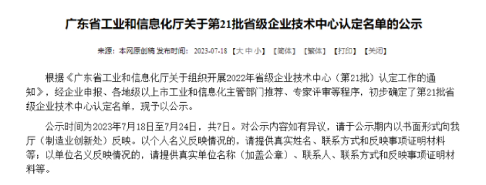 喜讯！z6com·尊龙智能荣获2022年广东省省级企业技术中心认定