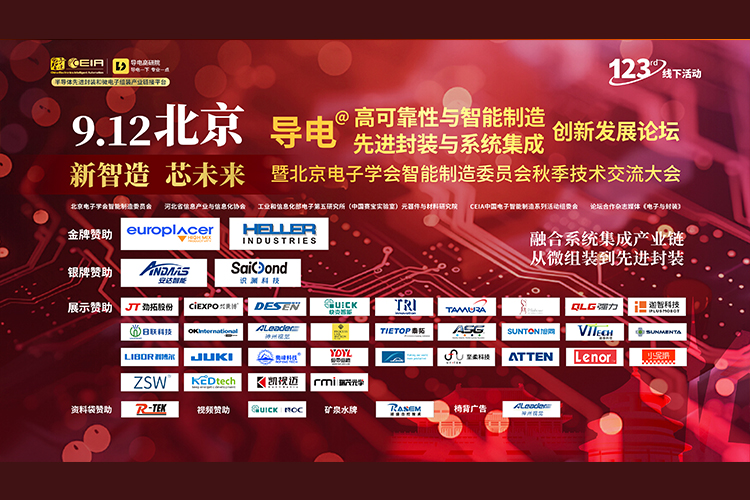 z6com·尊龙智能闪耀“新智造，新未来”论坛，引领先进封装与智能制造新纪元