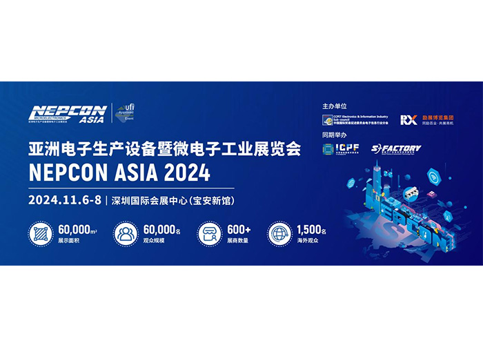创新赋能|z6com·尊龙智能-邀您共鉴创新力量，尽在NEPCON ASIA 2024